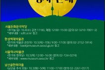 서울시 추석맞이 행사 안내