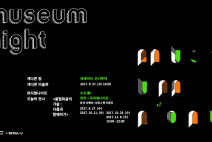9.27 서울시립미술관 뮤지엄나이트 + <불협화음의 기술 : 다름과 함께하기>展